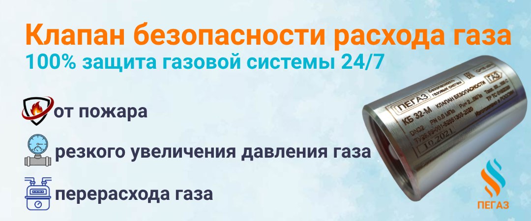 Клапан безопасности расхода газа