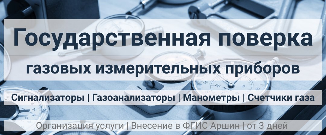 Государственная поверка приборов